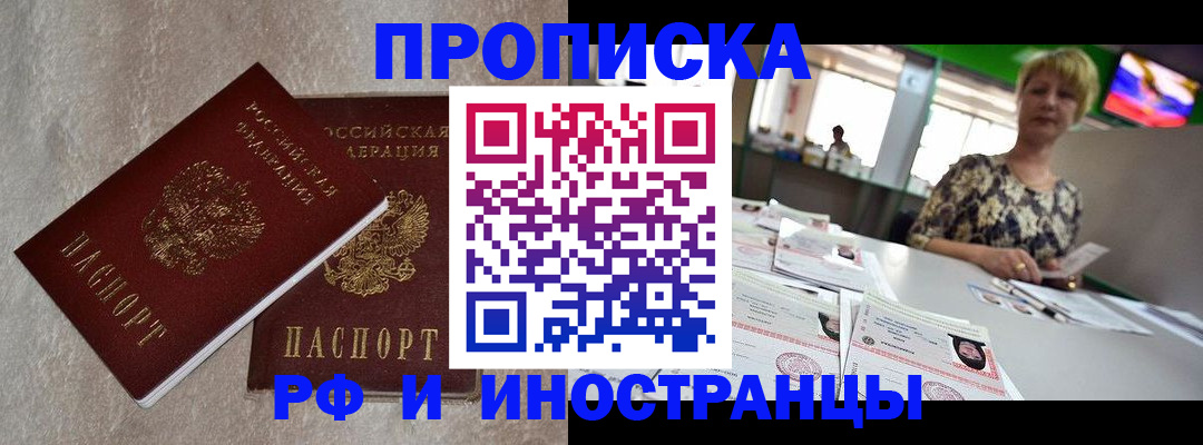 временная регистрация купить в Симе