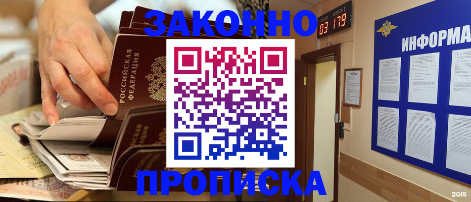 прописка для военкомата в Симе