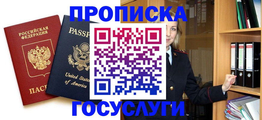 прописка для школы в Симе