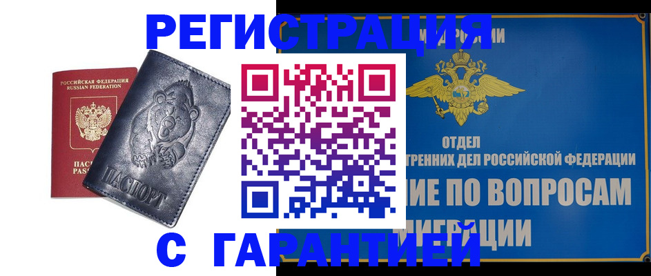 временная регистрация недорого в Симе