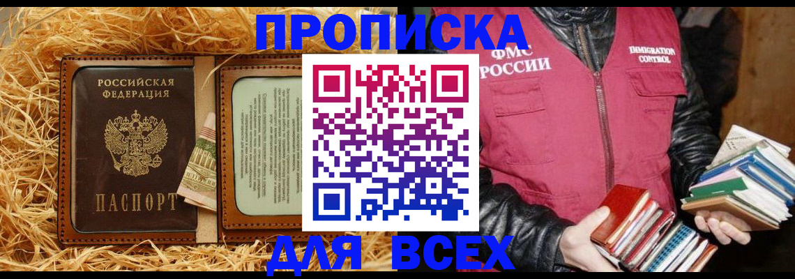 прописка для работы в Симе